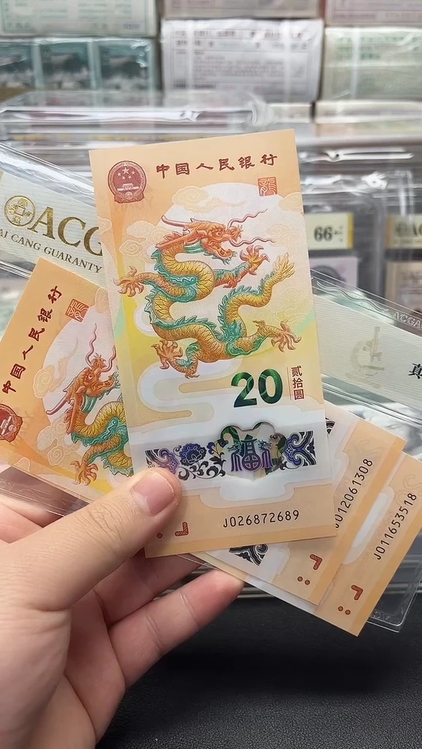 小龙钞无4尾8无34尾9单张