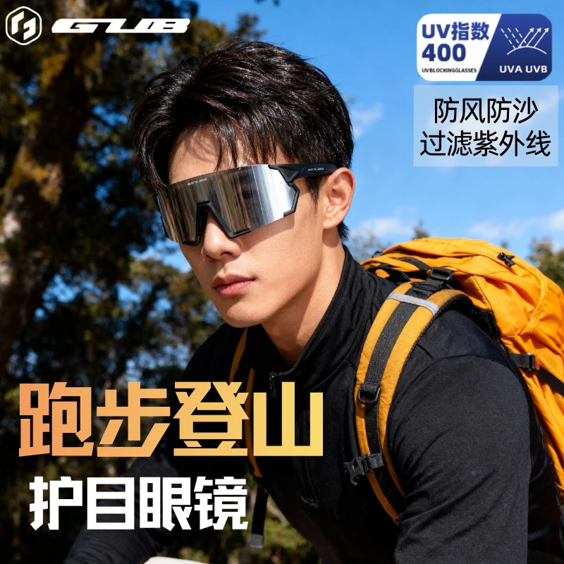 GUB 8300运动墨镜户外登山跑步骑行日夜两用护目镜防风太阳镜雪山