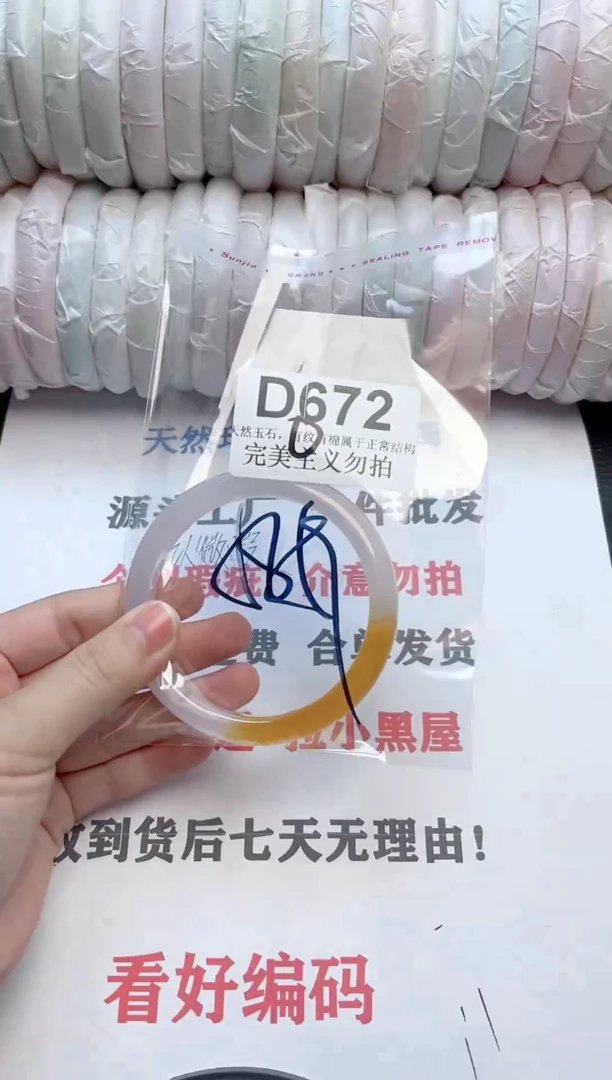 手镯玛瑙/玉髓未镶嵌672