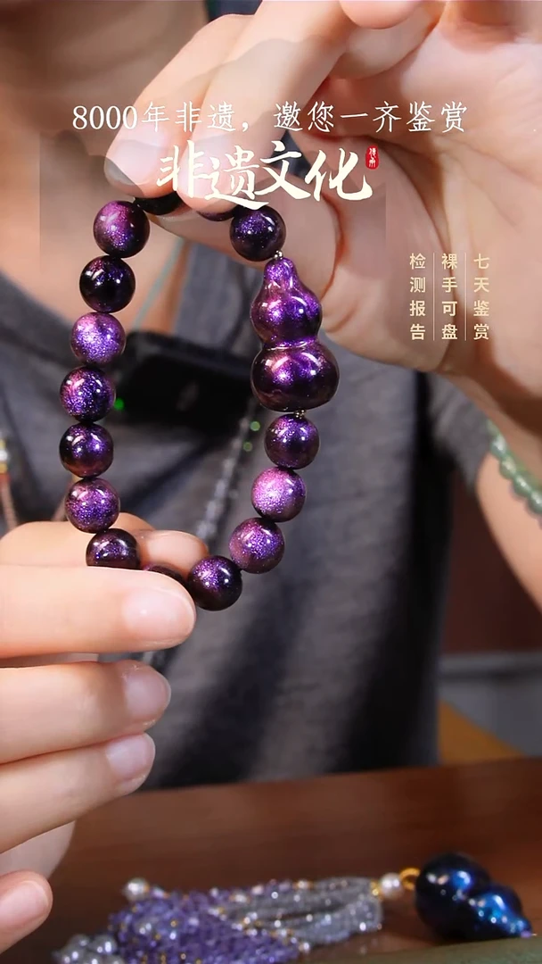 0025彩云砂星辰紫霄葫芦手串