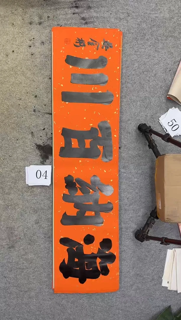 书法04四尺对开吴金彬书法