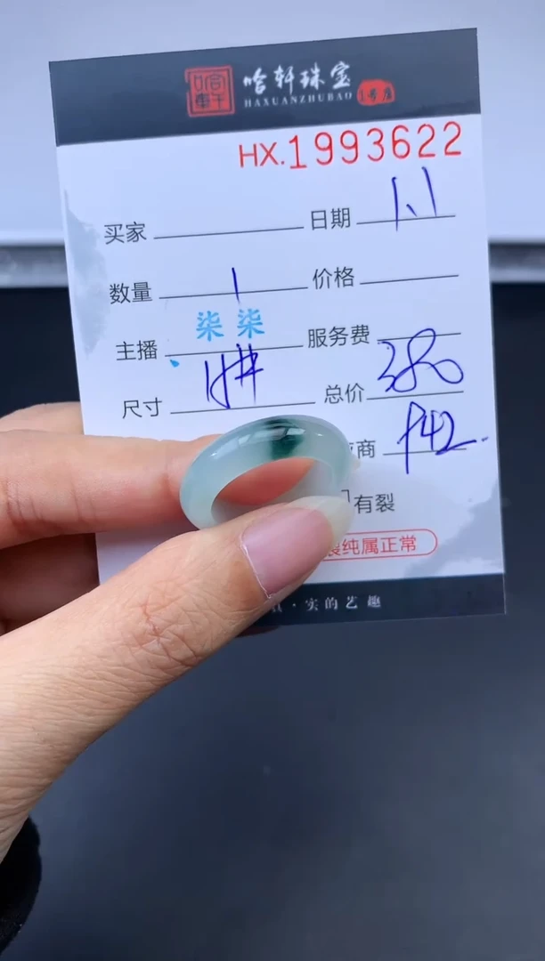 未镶嵌挂件翡翠哈轩 戒圈1