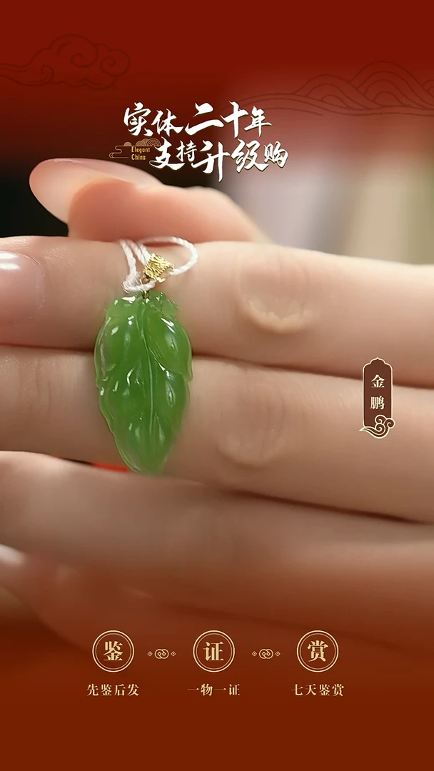 吊坠(不含链)18K金镶嵌和田玉碧玉金枝玉叶挂件