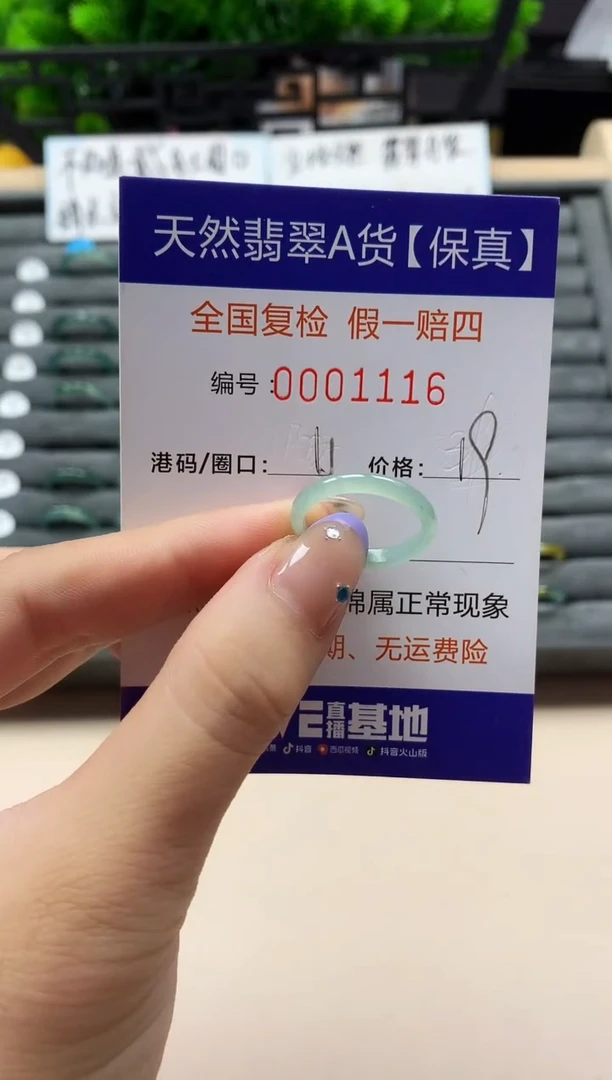 未镶嵌戒指翡翠天然  1116