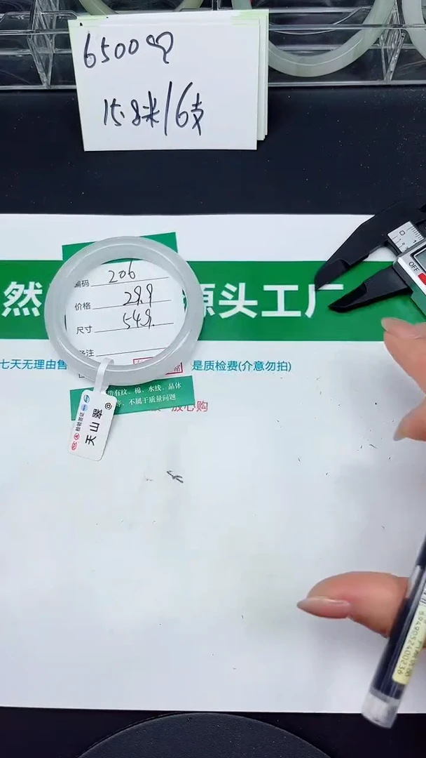 未镶嵌手镯石英质玉206-54/55