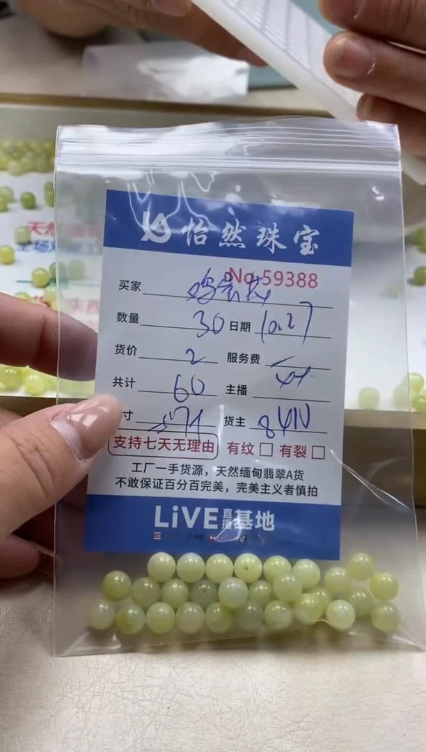 散珠翡翠?**花单：59388