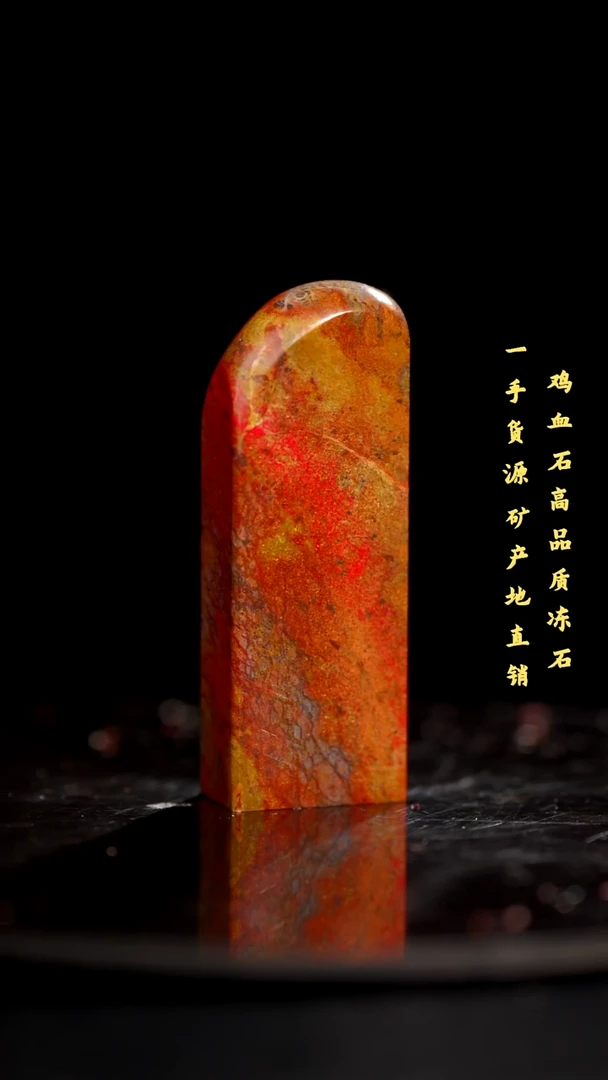 鸡血石昌化石昌化鸡血石印章