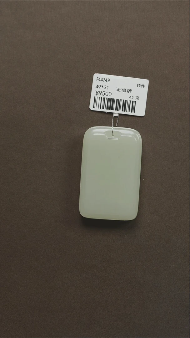 吊坠(不含链)未镶嵌和田玉105 青白无事牌