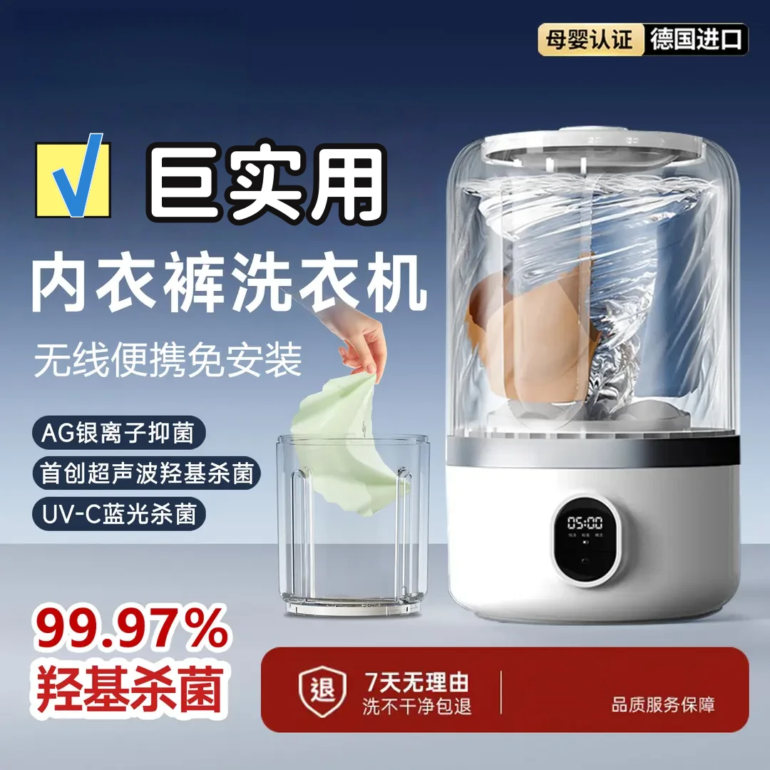 【央妈热荐】洗衣杯无线迷你洗衣机免安装洗内衣裤袜专用内裤洗衣机