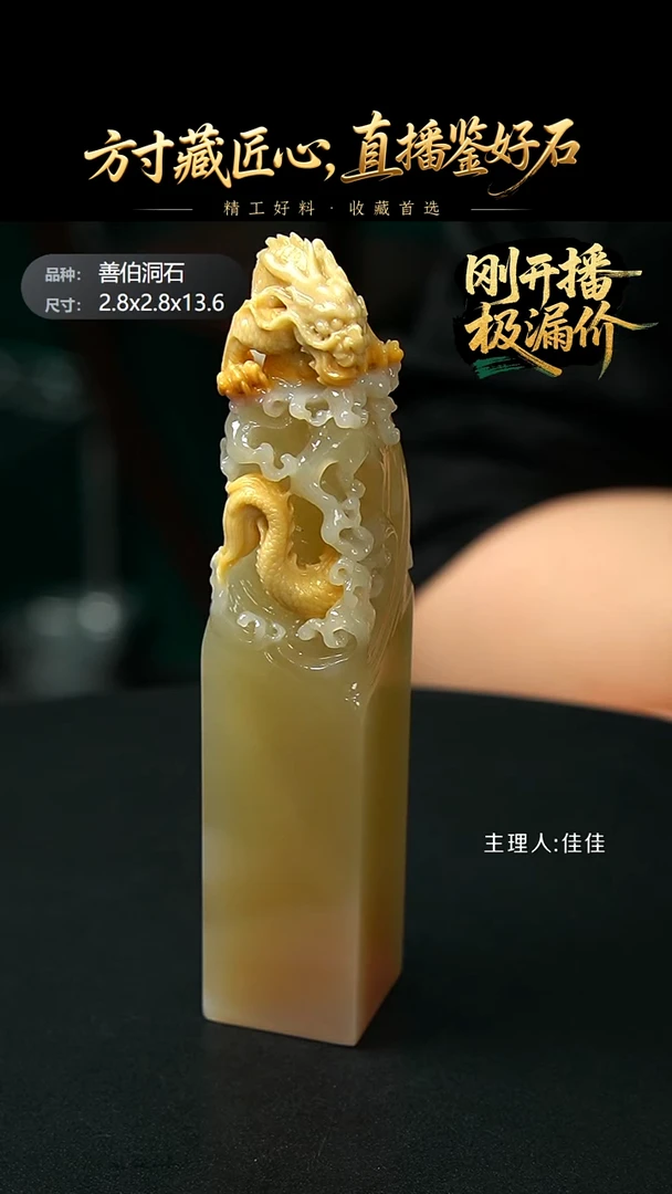 寿山石印石周*松善伯冻石