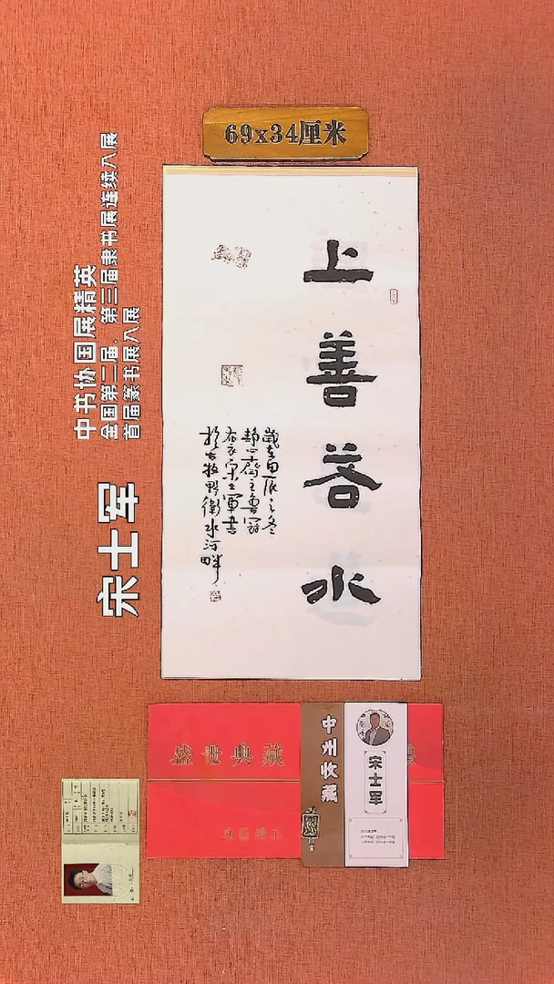 【闪购商品】书法92     宋士军老师作品