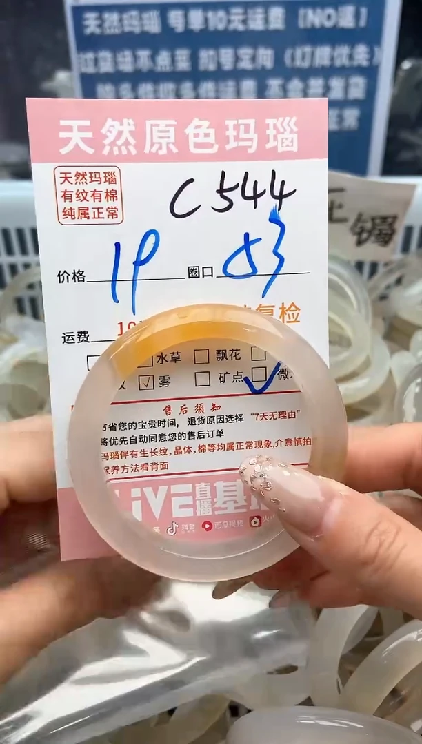 【闪购商品】玛瑙/玉髓手镯未镶嵌544