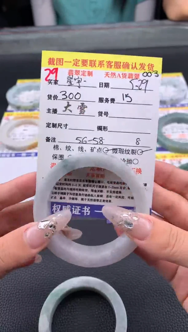 定制翡翠未镶嵌29#手镯定制链接