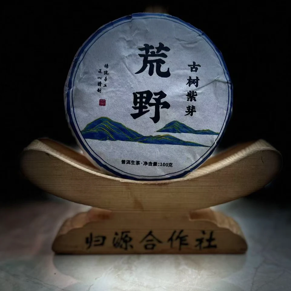 【村长19】461号胡基美2024年邦东荒野紫芽100g饼茶#2.18#【1提+1饼】