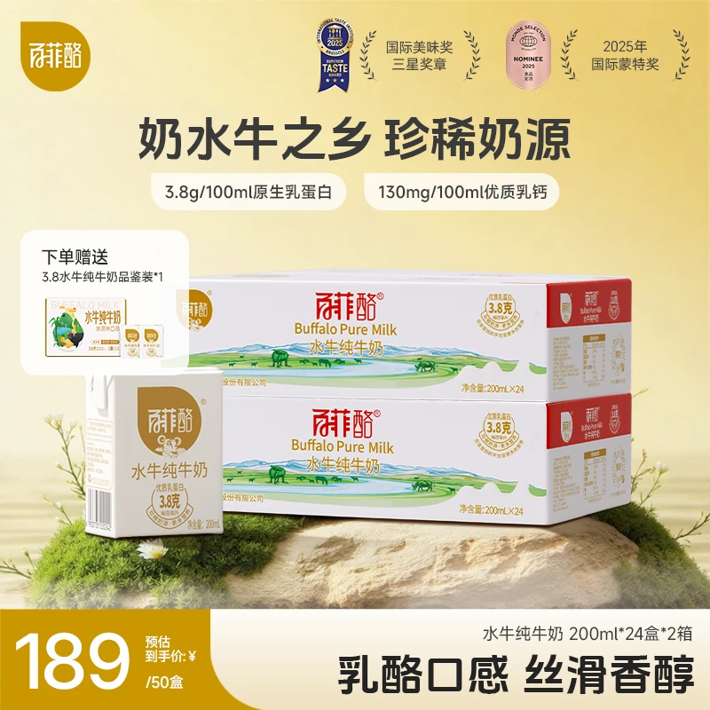 百菲酪 水牛纯牛奶2箱200ml*24盒高品质儿童水牛奶整箱囤货 -GQ