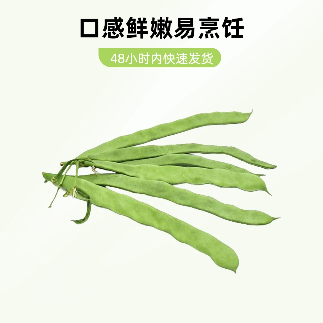 扁豆角 约300g一份新鲜 同城配送