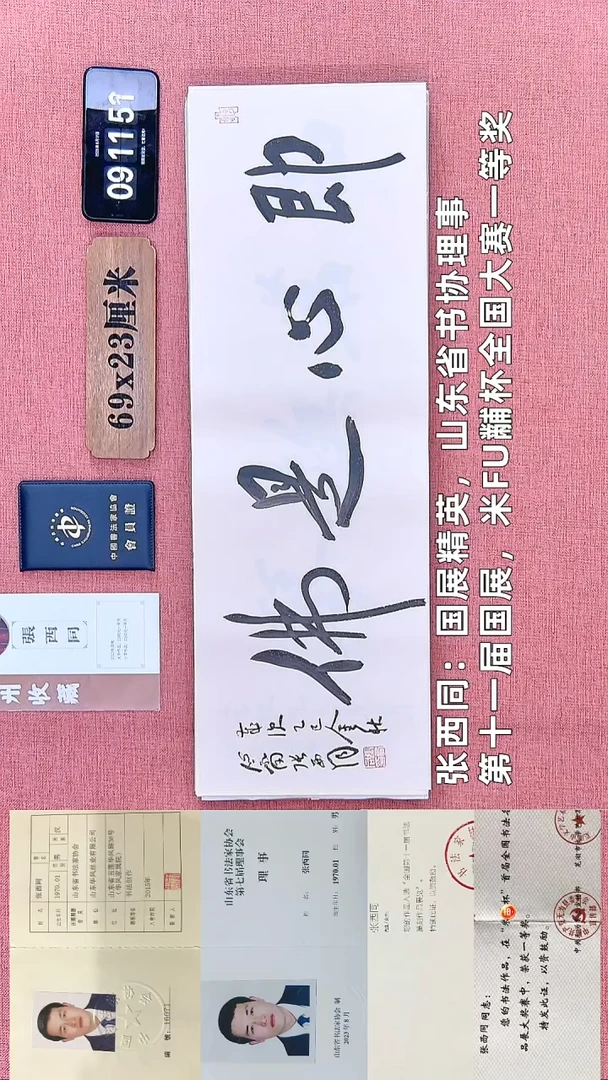 书法61    张老师书法作品