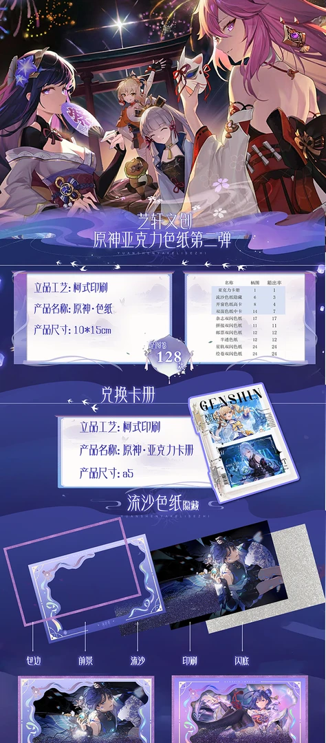 【艺轩文创】原神亚克力色纸第二弹同人二创盲盒色纸