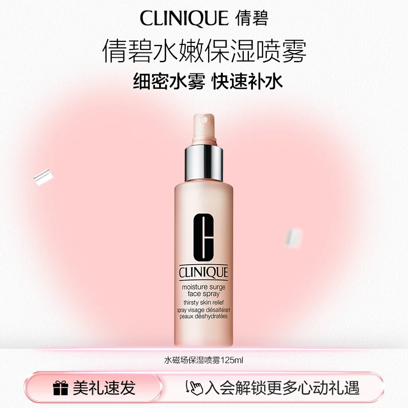 【官方正品】倩碧水嫩保湿水磁场面部喷雾快速补水舒缓