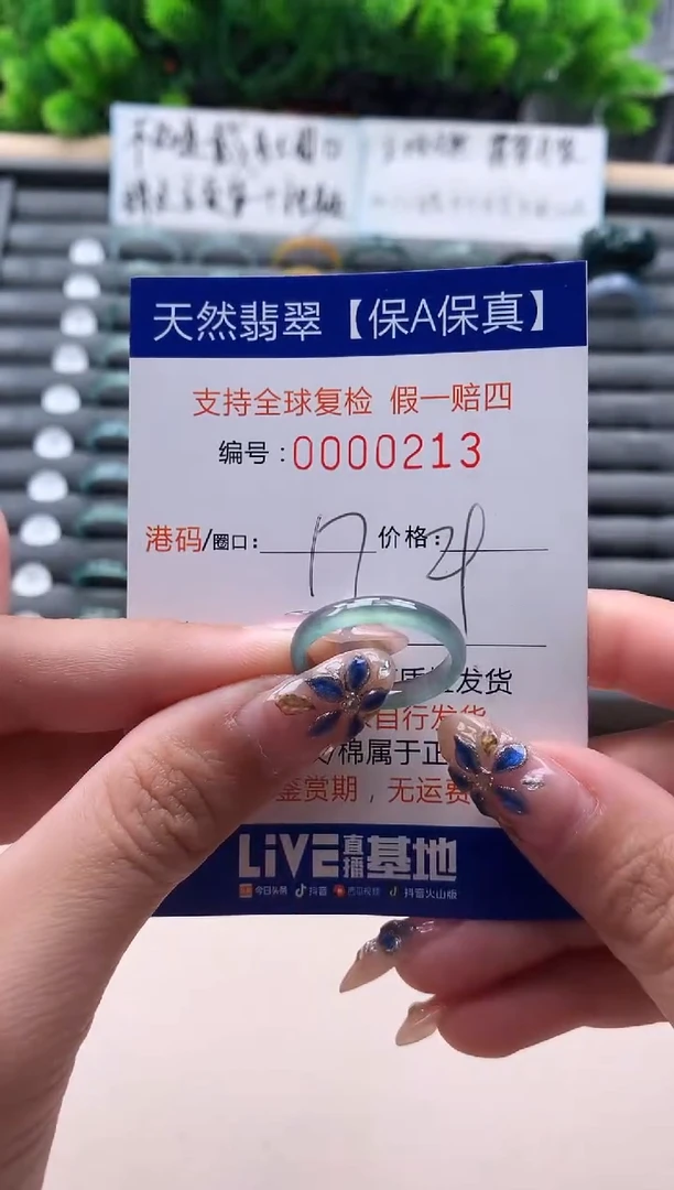 未镶嵌戒指翡翠213