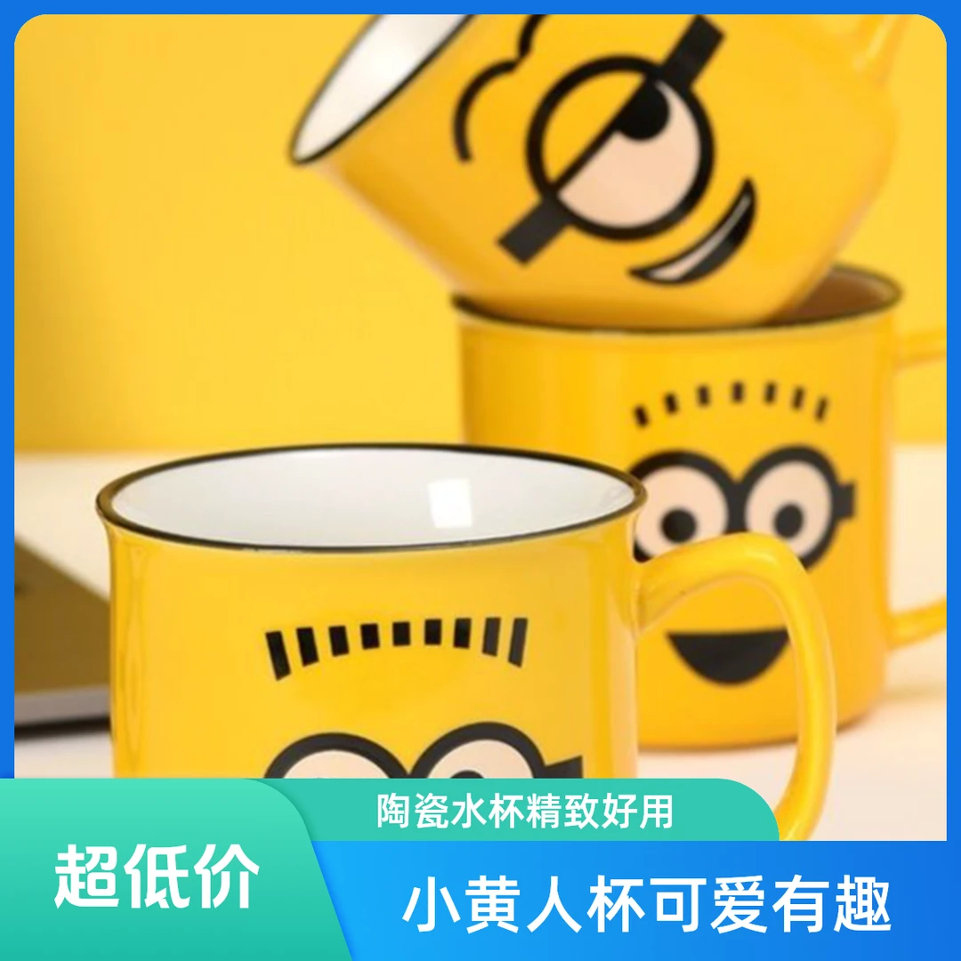 小黄人陶瓷杯卡通水杯家用喝水马克杯可爱学生杯创意情侣喝水杯