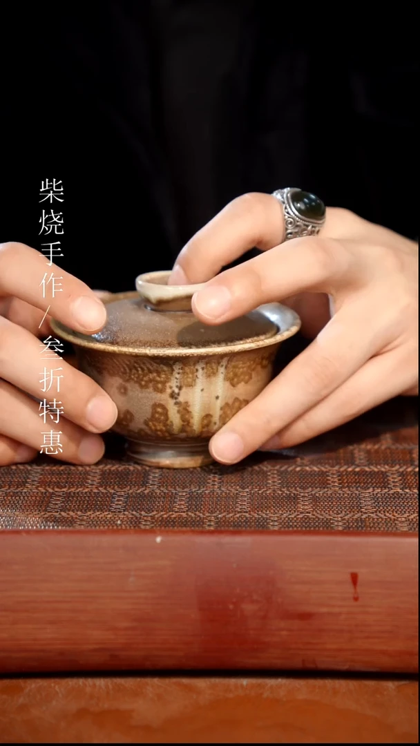 陶瓷流*雨奢瓷/瑞寅柴烧茶器（盖碗）0619