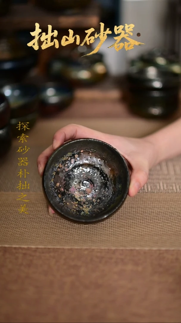 堂****活拙山砂器纯手工制作主人杯1只