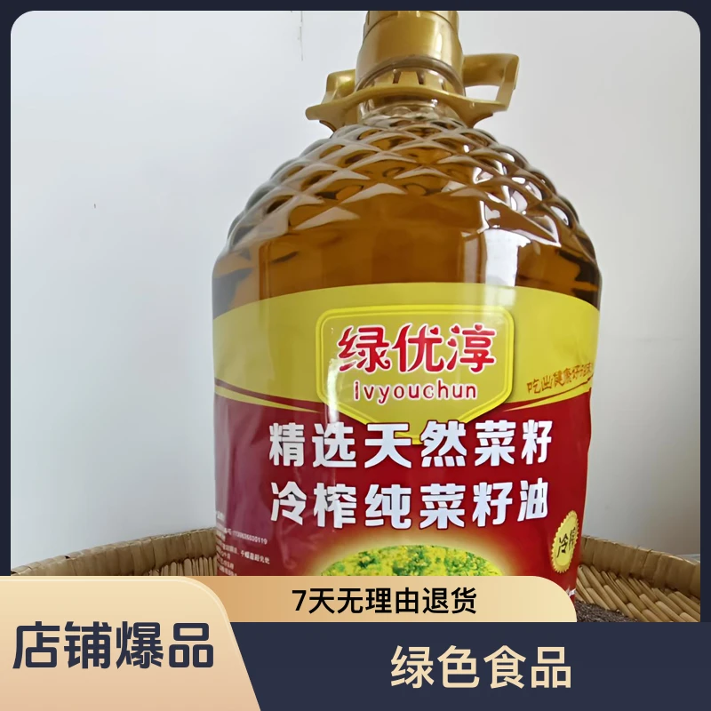 农家冷榨纯菜籽油 绿色 健康 美味 5升装（净重9.2斤）