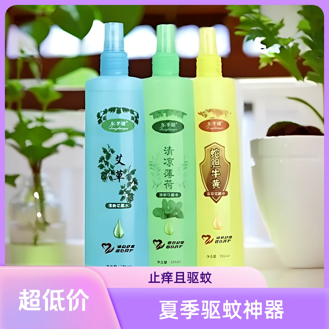 【主播补贴到手3瓶】花露水福利品请勿中差评有问题联系客服处理