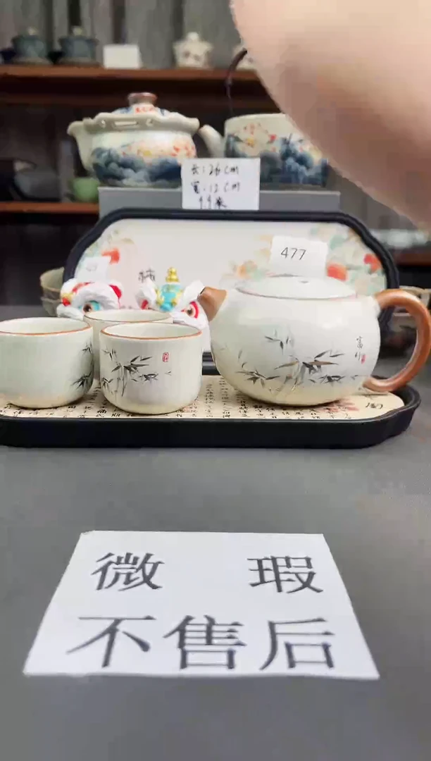(微瑕不售后）陶瓷店专柜下架产品477