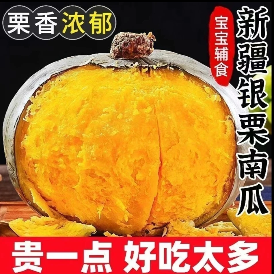 粉糯香甜新疆正宗板栗南瓜5斤