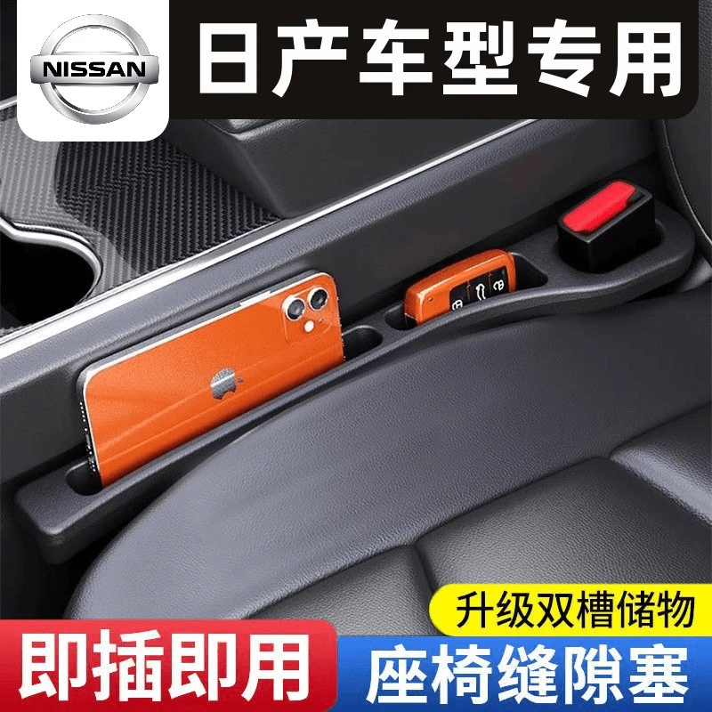适用适用日产轩逸天籁逍客骐达奇骏阳光途达座椅缝隙塞夹缝填补条
