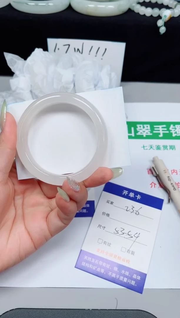 石英质玉手镯未镶嵌236-53/54