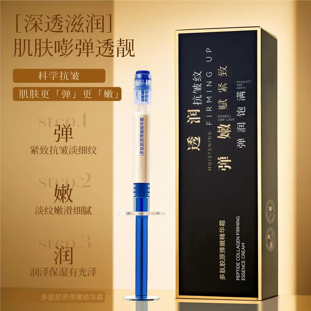 多肽胶原弹嫩精华霜抗皱紧致保湿弹润嫩滑肌肤润泽淡纹霜