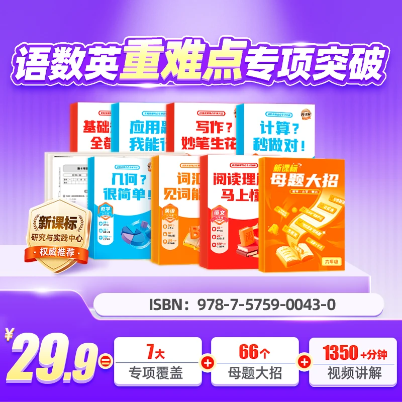 小学语数英重难点专项突破七合一 SW*