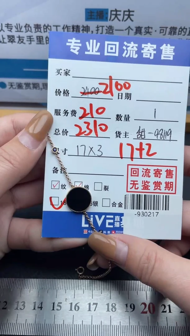 【闪购商品】翡翠颈饰18K金镶嵌手链多人-930217