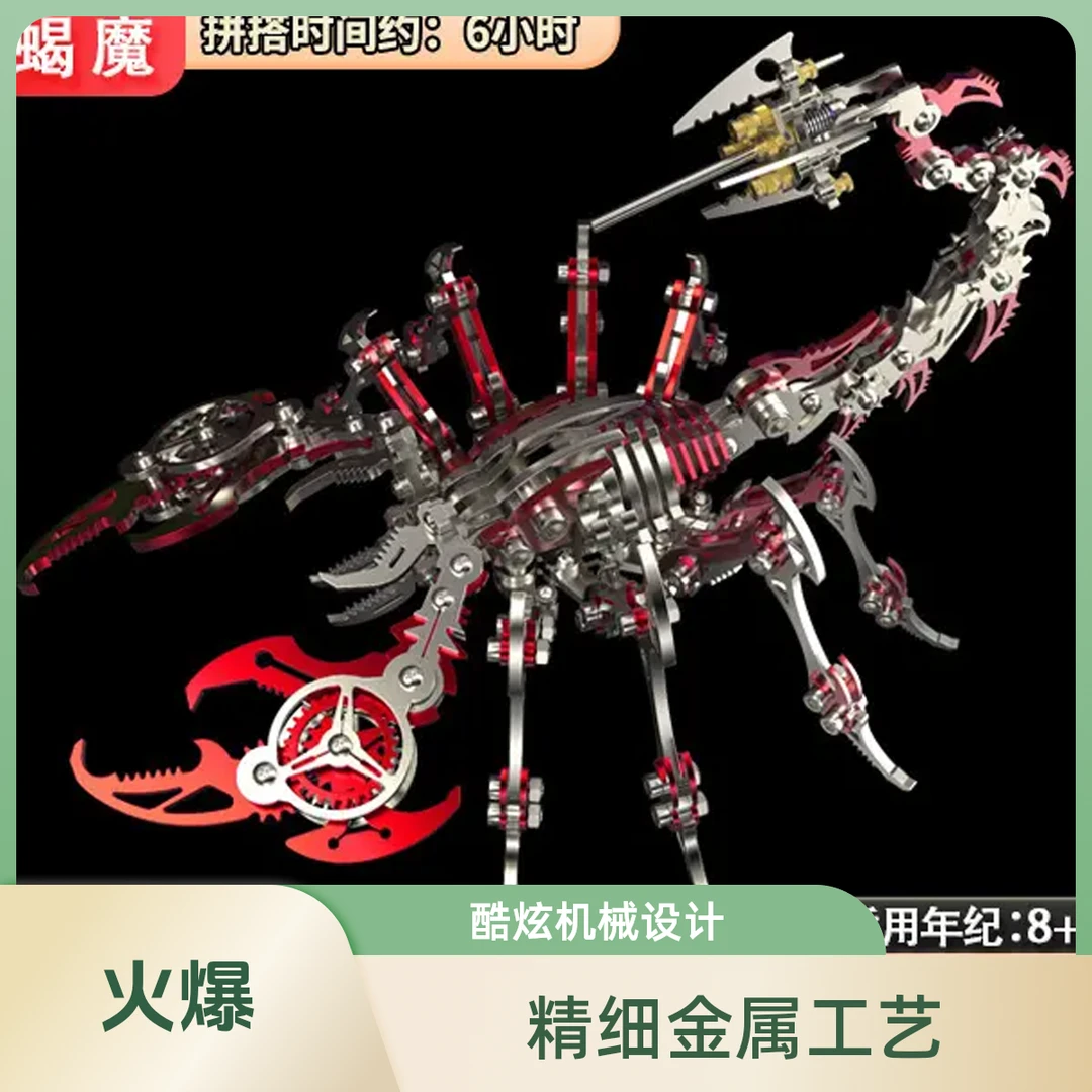 【龙零】精致彩色魔蝎机械蝎子玩具金属拼装模型拼图儿童节创意礼物