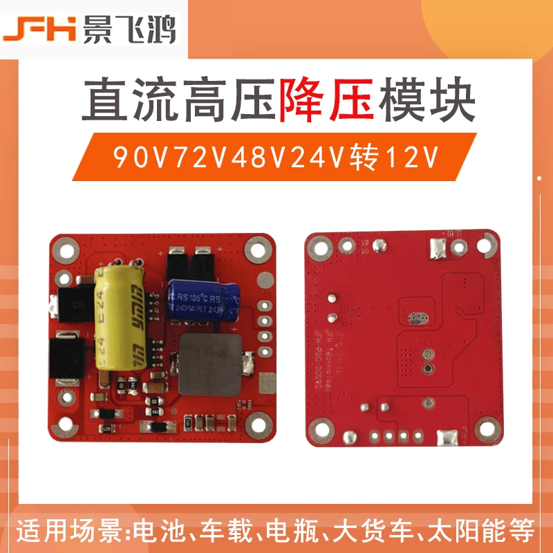 90V大功率降压板DC-DC直流12V3A降压模块连接电池车载电瓶模块