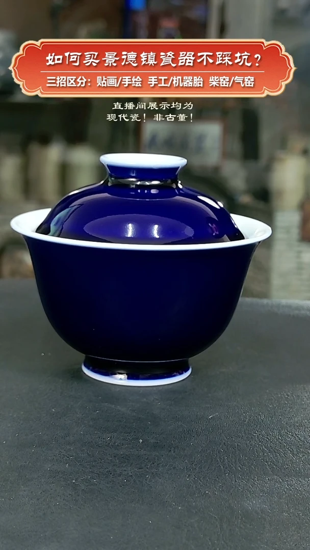 杯九畹柴窑-高温颜色釉祭蓝盖碗