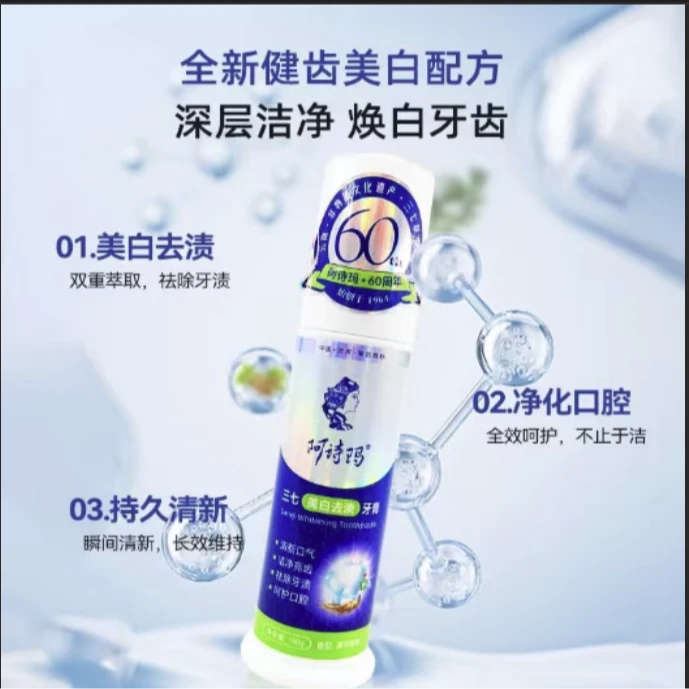 阿诗玛三七美白清洁净齿牙膏*2+电动牙刷*2