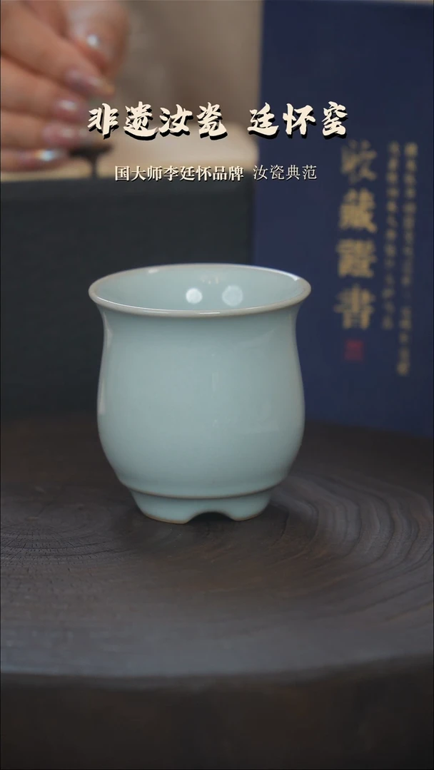 李廷怀国大师纯手工亲工款天青色三足杯