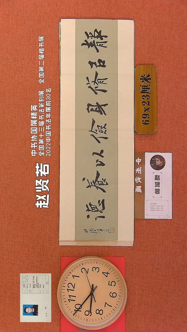 【闪购商品】书法30        赵贤若书法作品