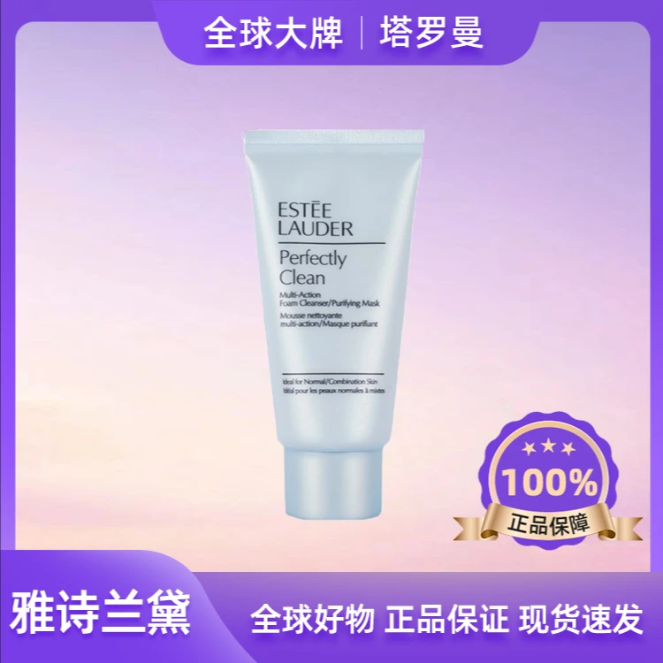 雅诗兰黛新净莹柔肤洁面乳30ml深层清洁【新老包装随机发】洗面奶T