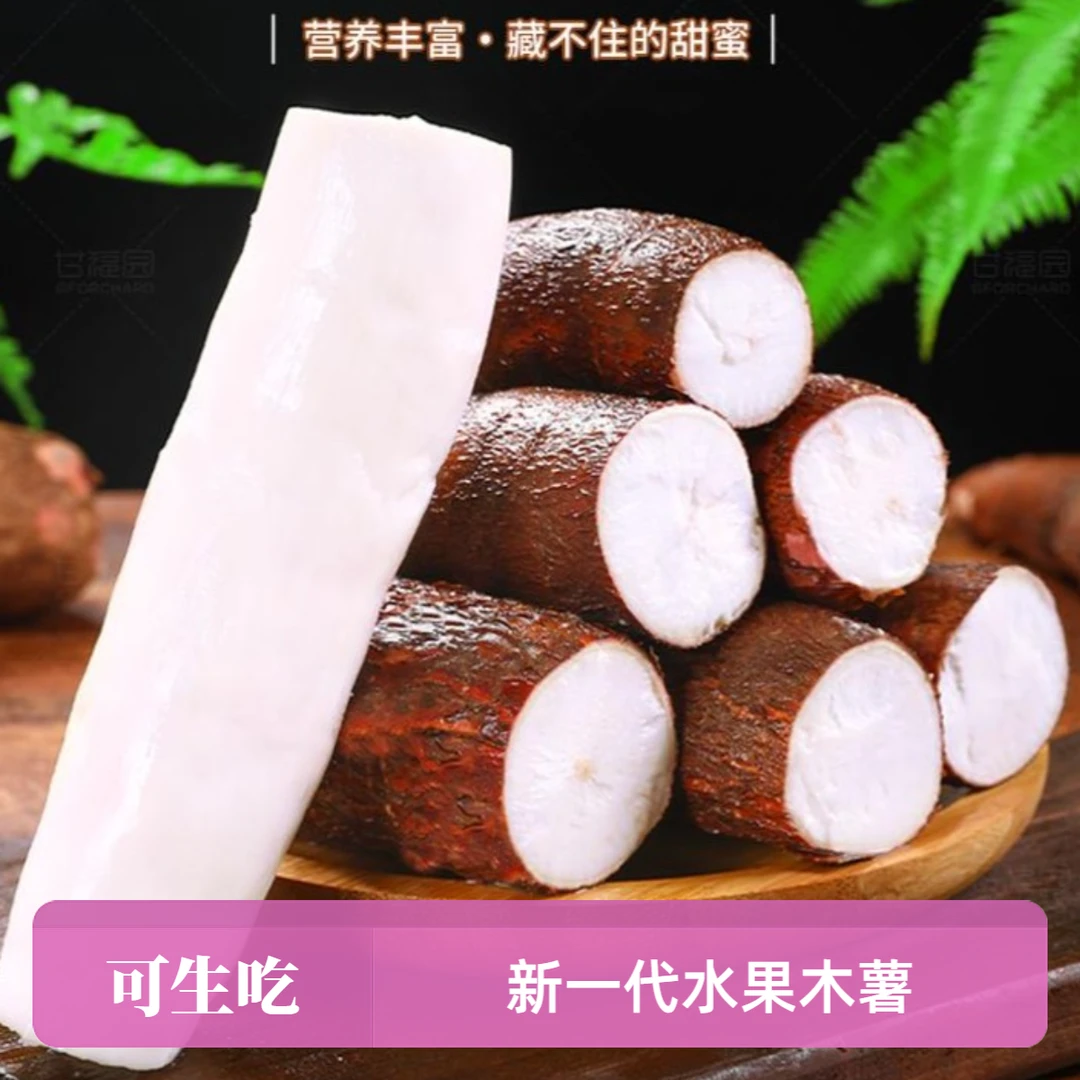【水果木薯】9斤装软糯新鲜生吃白心面包黄肉清甜板栗木薯1斤桂热品