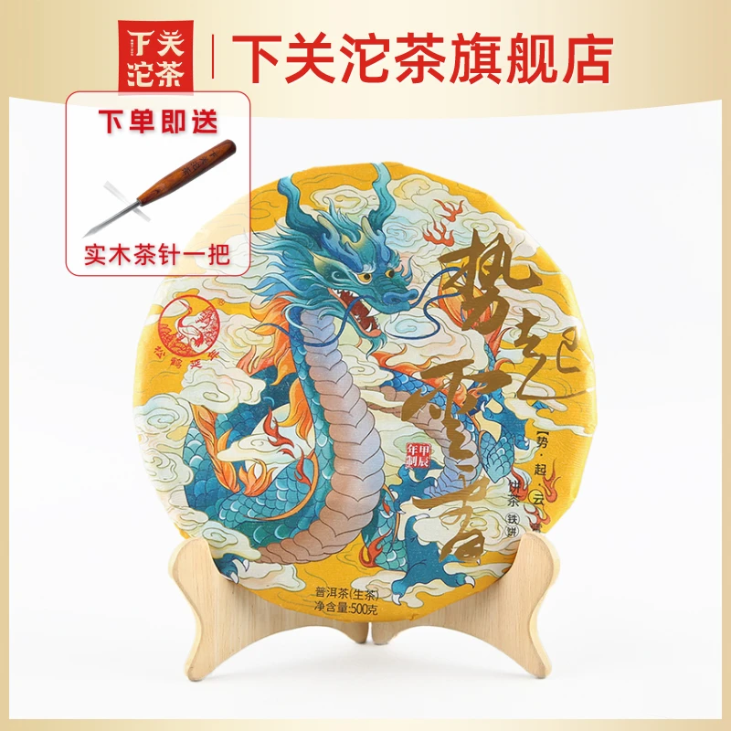 下关沱茶2023年龙年生肖势起云霄普洱生茶饼茶500克（铁饼）下关