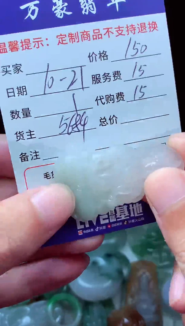 未镶嵌定制翡翠缘翡翠毛货定制209206