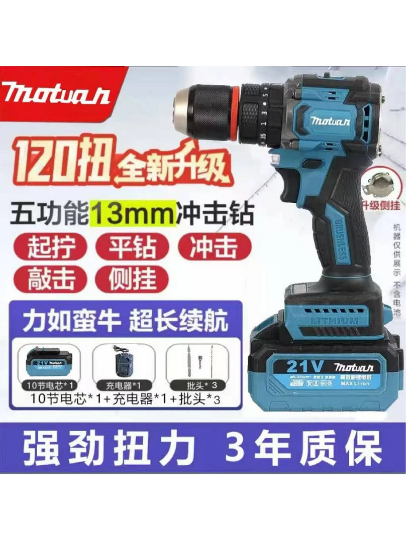 官方专属】MOTUAN13mm三功能冲击钻纯铜无刷大钢炮10节（A款绿电池）