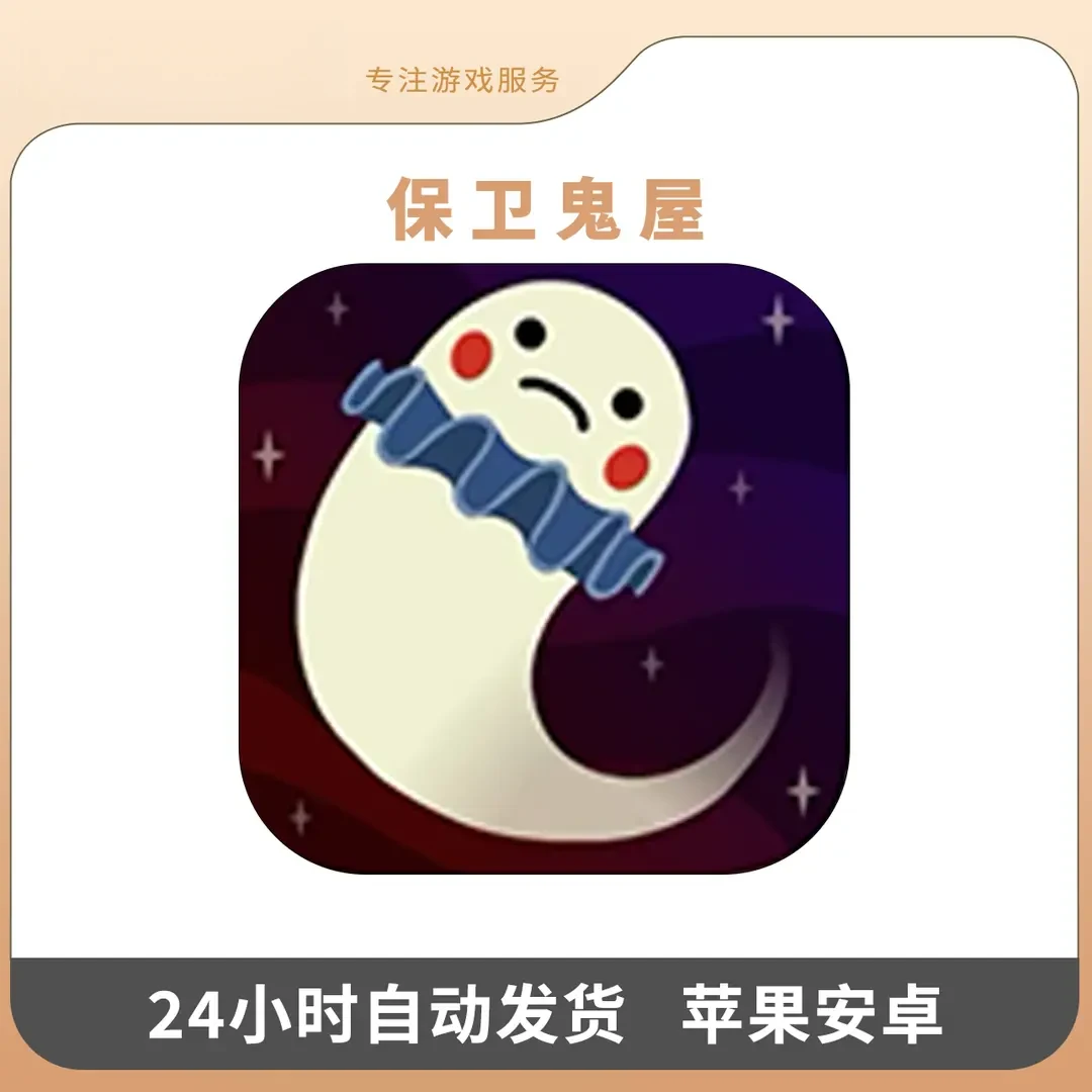 保卫鬼屋恐怖城镇 Haunt the House 手机游戏安装手机平板手游游