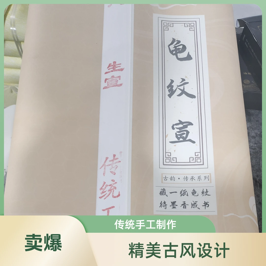【龟纹宣】正品四尺六尺檀皮生宣半生熟精品加厚作品书画纸礼品收藏