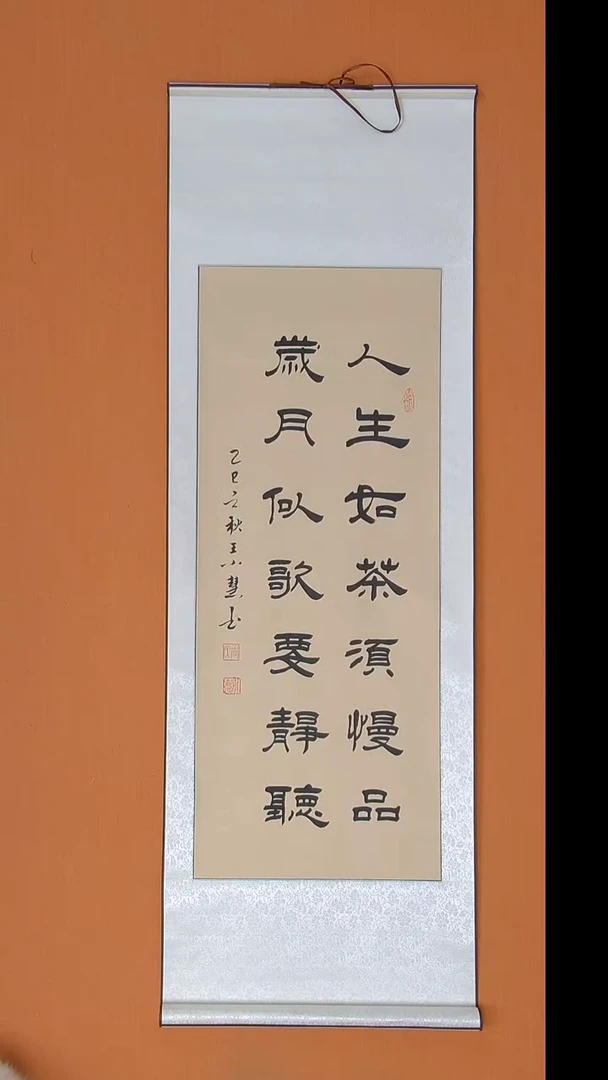 书法王老师书法纯手写 140*45